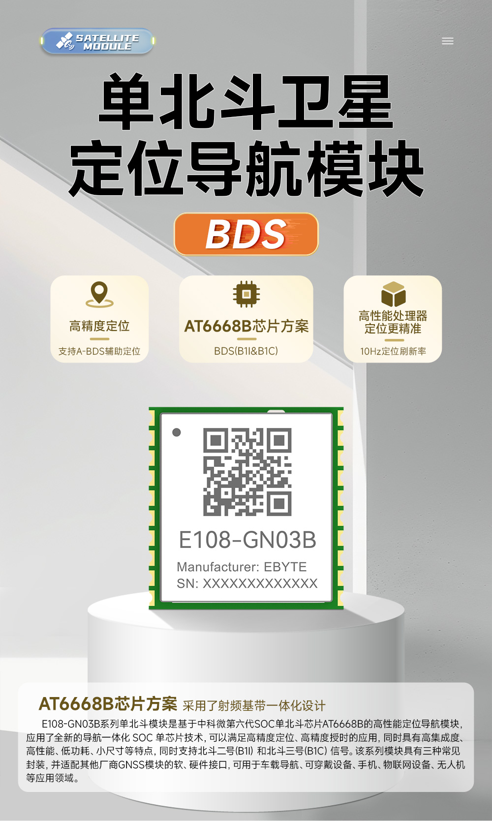 E108-GN03B BDS單北斗衛(wèi)星定位導航模塊 (1)