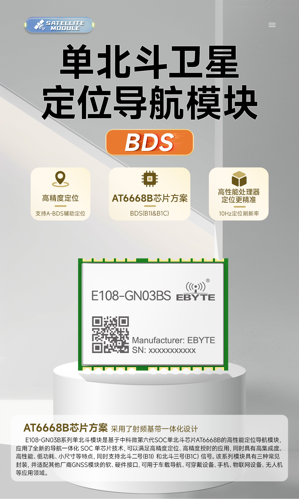 E108-GN03BS BDS單北斗衛(wèi)星定位導(dǎo)航模塊 (1)