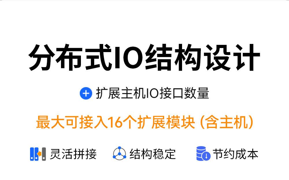 高性能版分布式遠(yuǎn)程IO模塊詳情簡(jiǎn)介 (4)