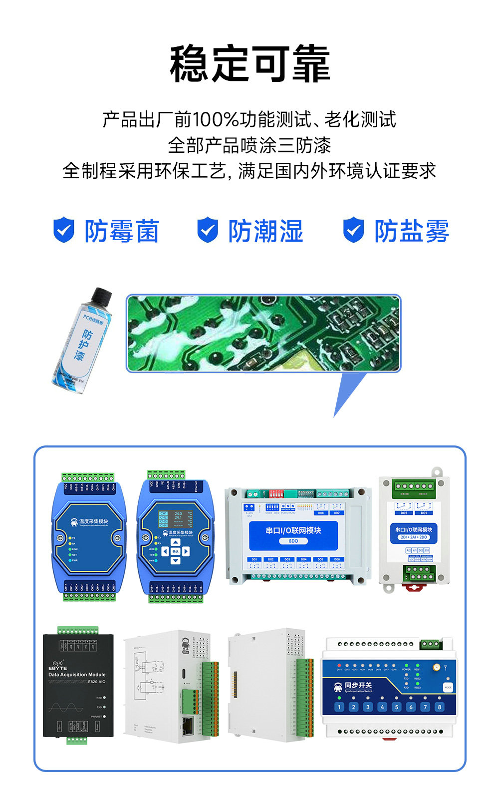 遠程IO模塊三防漆保護