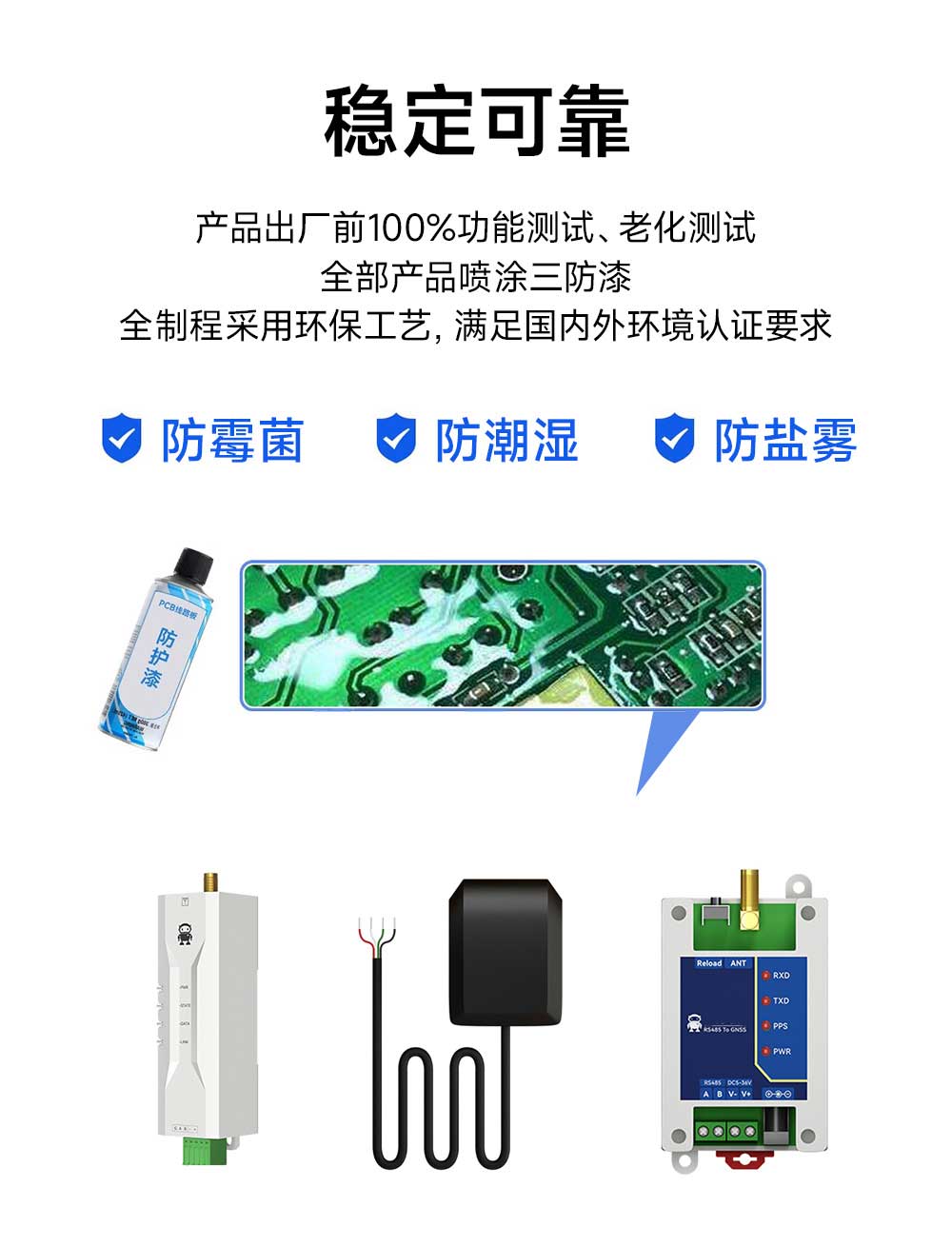 GNSS衛(wèi)星定位導航模組三防漆防護