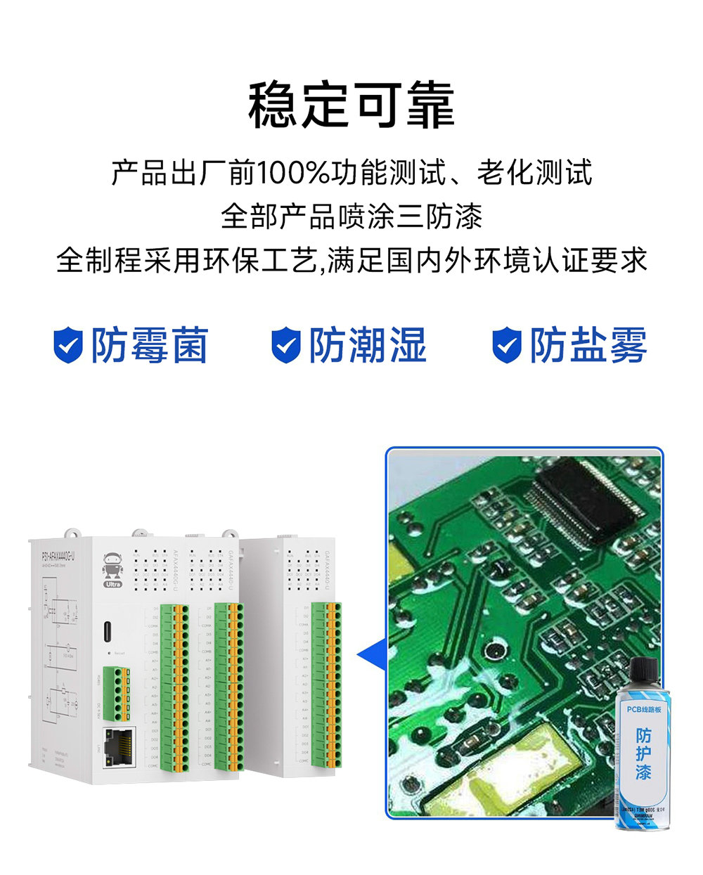 分布式遠(yuǎn)程IO模塊三防漆防護(hù)